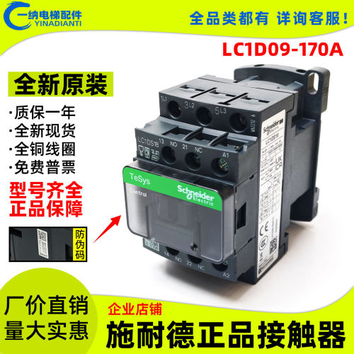 施耐德交流接触器LC1D09A-170A