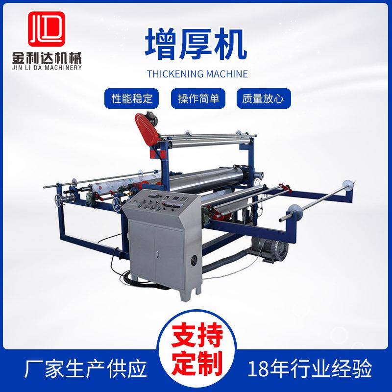 爬爬垫棉被制作厚机设备EPE厚复合机XPE卷材厚覆膜机