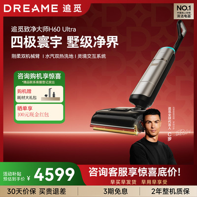 追觅160℃蒸汽热水洗地机探索家H60Ultra双机械臂0缠