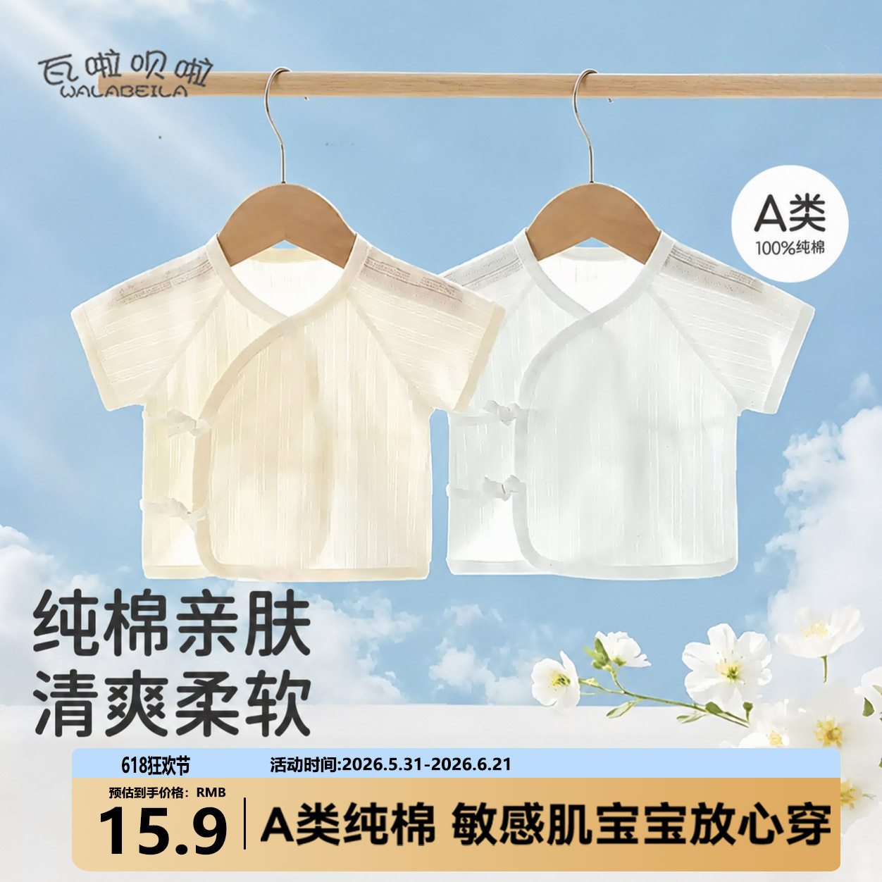 初生婴儿a类纯棉无骨半背衣春夏薄款新生儿单上衣和尚服打底出生