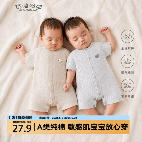 瓦啦呗啦宝宝夏季短袖连体衣薄款
