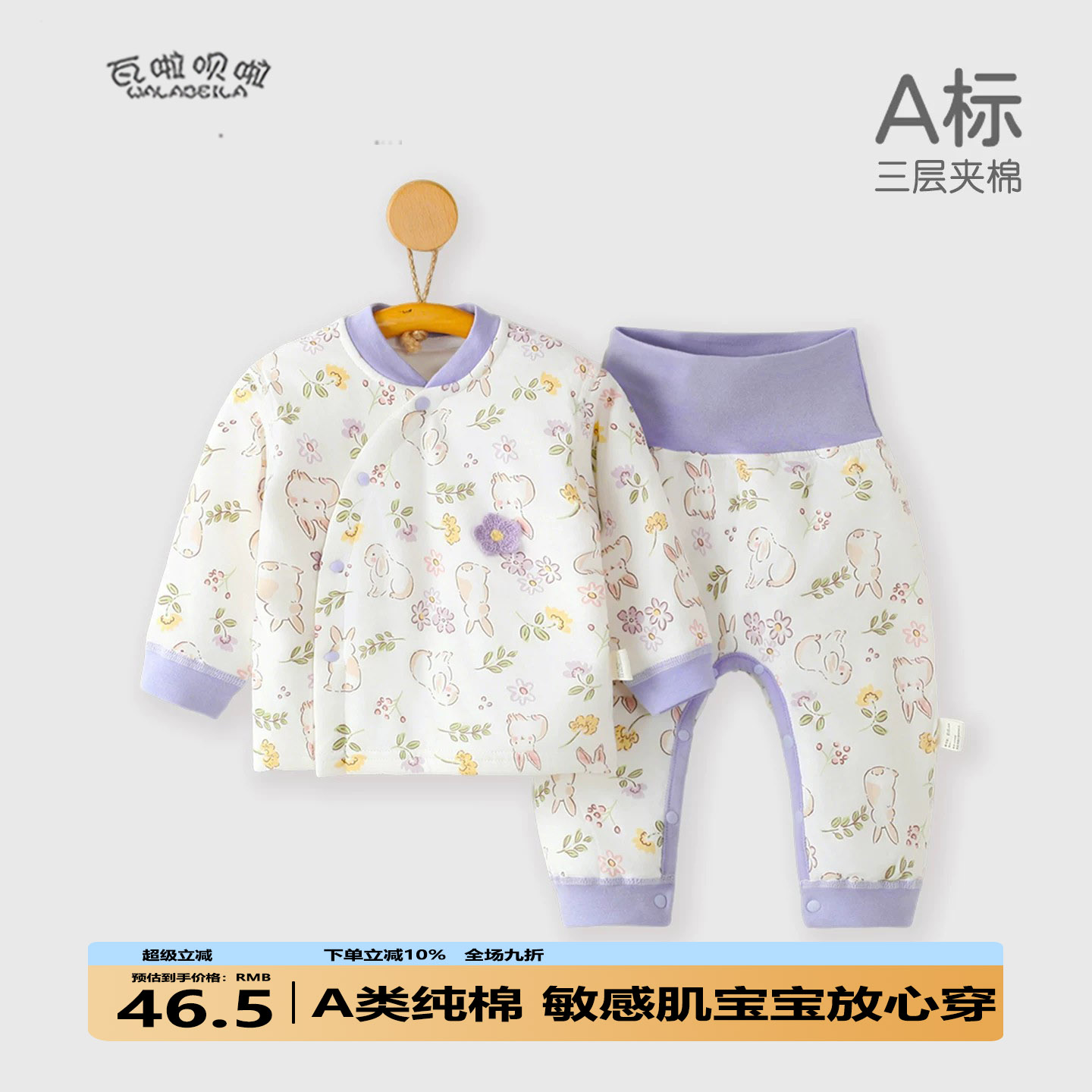 婴儿冬季A类夹棉保暖套装