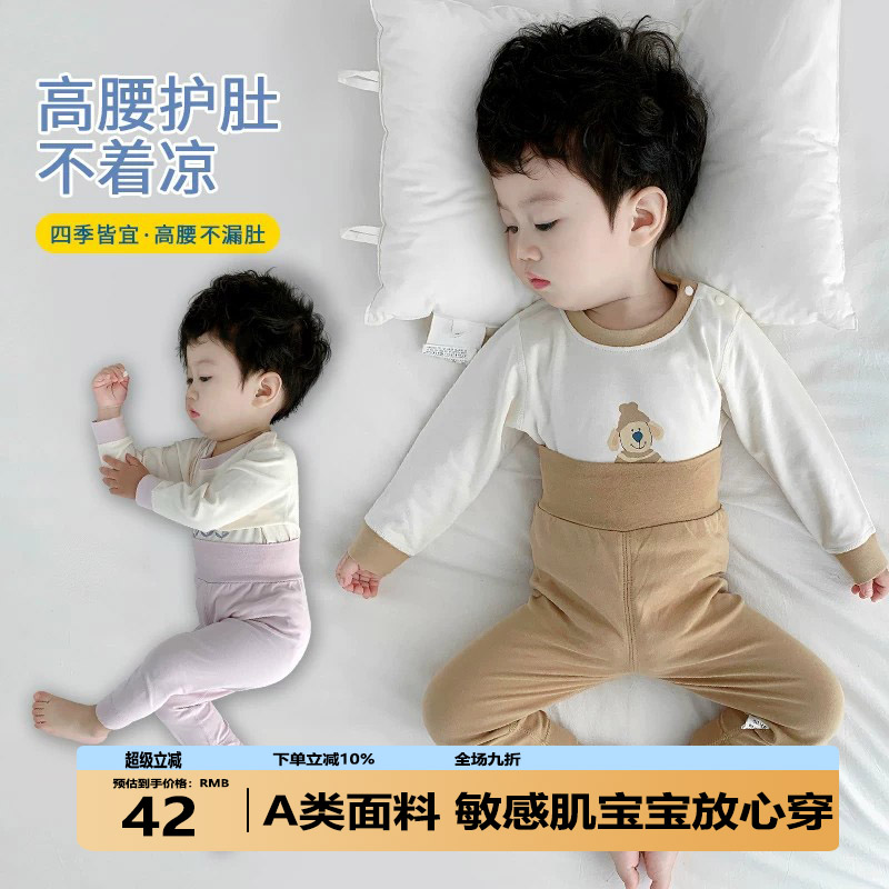婴儿衣服春装睡衣宝宝秋衣秋裤高腰护肚套装a类分体打底内衣1