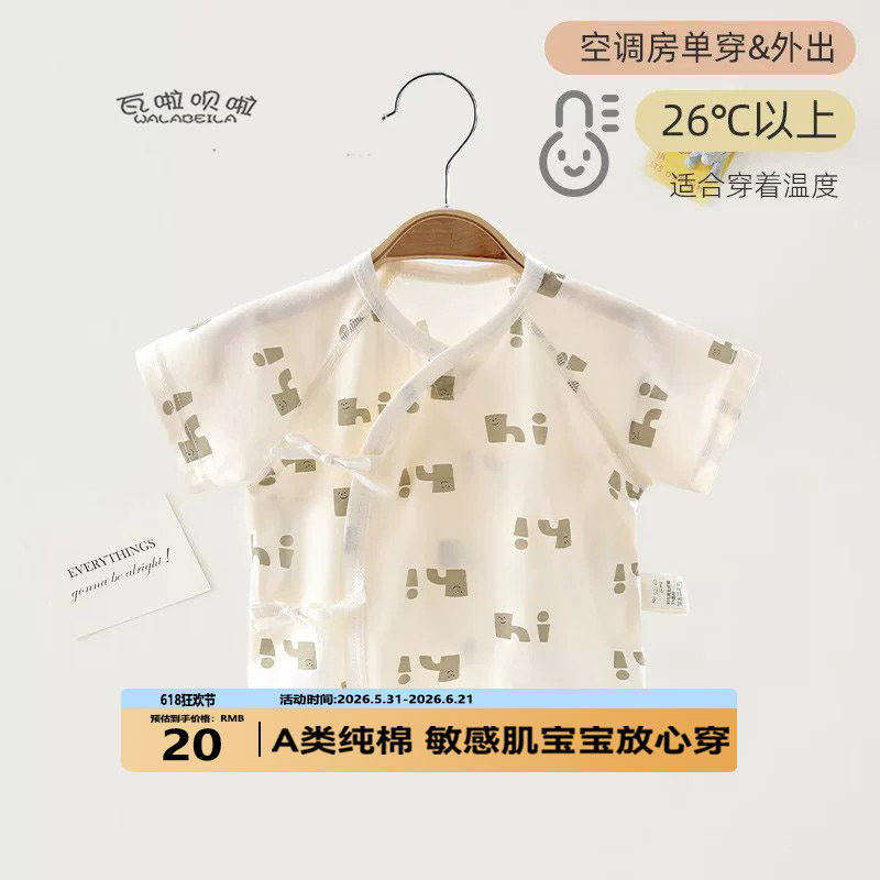 新生婴儿夏季薄款半背衣无骨莫代尔产房宝宝短袖上衣和尚服52码