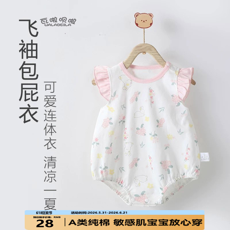 新生婴儿衣服夏薄款包屁衣夏季婴幼儿女宝宝夏天飞袖背心a类6