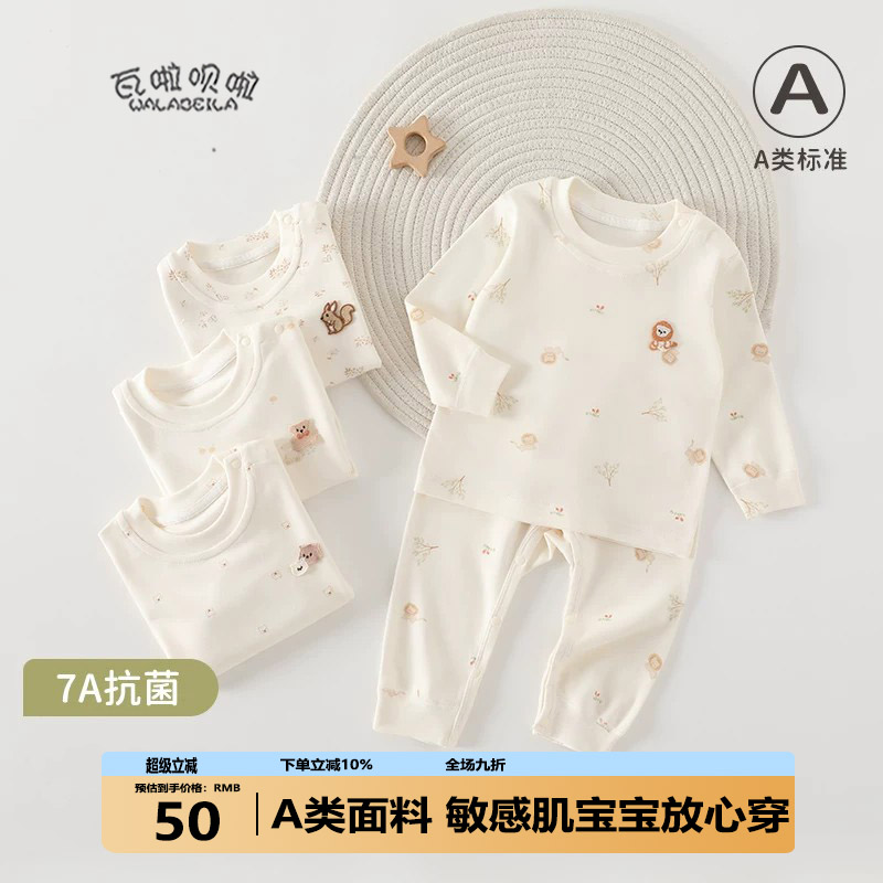 婴儿分体套装春秋优可丝高腰护肚男女宝宝内衣秋衣秋裤睡衣
