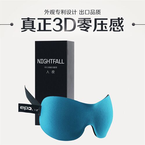 epc 眼罩睡眠3D立体遮光夏季透气女禁欲系护眼神器缓眼疲劳男睡觉