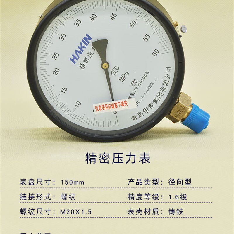 青岛华青YB-150精密压力表0.4级 0-0.25/0.4/0.6/1/1.6/2.5/4mpa