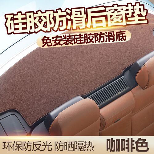 奥迪A3 A4L Q5 Q3 A6L Q2L后橱窗垫汽车后窗防尘防脏防晒遮阳遮光