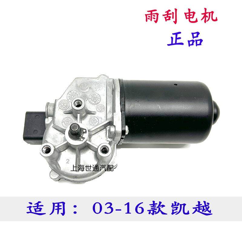 适用别克凯越+雨刮马达+雨刮电机+凯越旅行车1.8+1.6