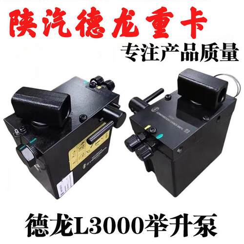 适用陕汽德龙L3000驾驶室举升泵L3000液压油泵翻转油泵配件