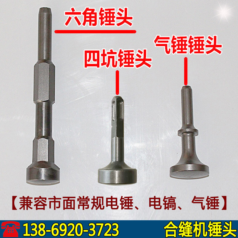 电动合缝机电锤式电镐式敲边拍边机手提式风管合缝机靠山挡板锤头