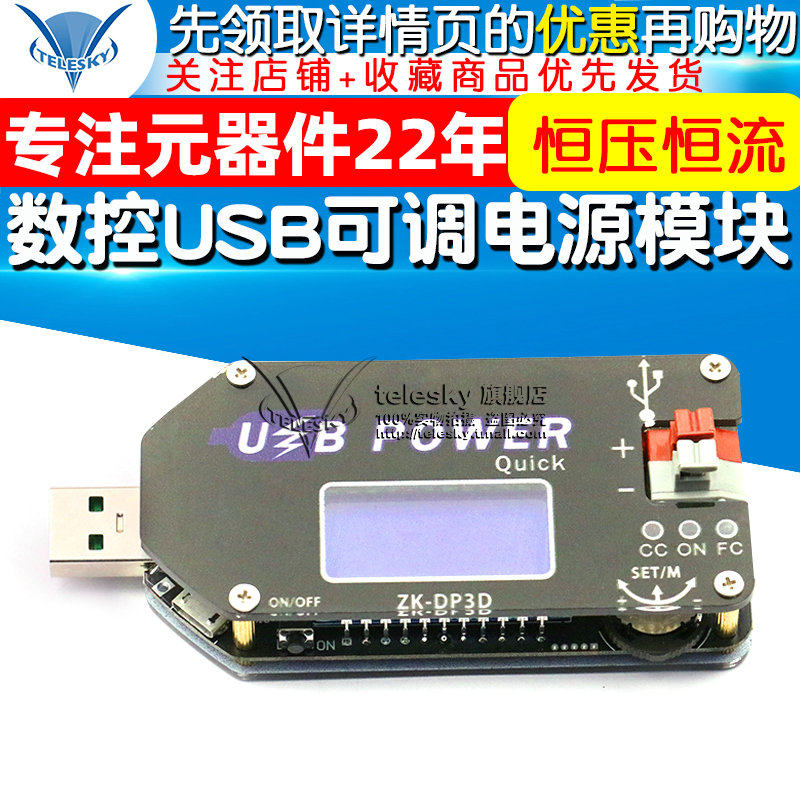 数控USB可调稳压电源模块恒压恒流移动升压线风扇调速器DP3D15W