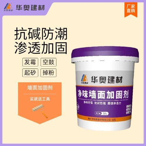 墙固内墙加固剂小桶内墙面渗透性型界面剂水泥透明涂料地面混凝土