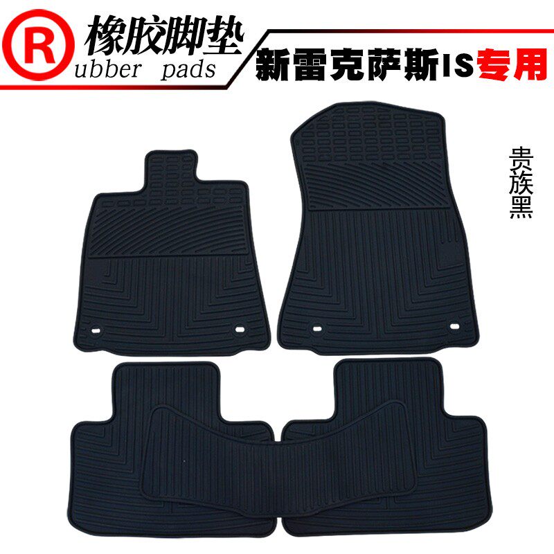 适用于雷克萨斯IS250 IS300 NX200t NX300h CT200h汽车橡胶脚垫