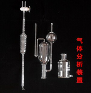玻璃加工氧气量管氧气吸收器水准瓶 氧气分析仪 汉氏气体分析仪