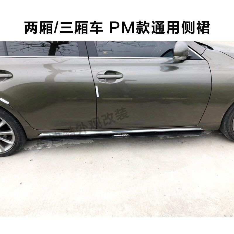 汽车改装通用侧裙边改装大小包围前铲两厢三厢通用汽车侧裙侧铲子