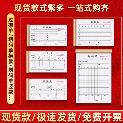 过磅单定制销售磅单商品材料入库地磅单仓库产品磅码收据出货单据