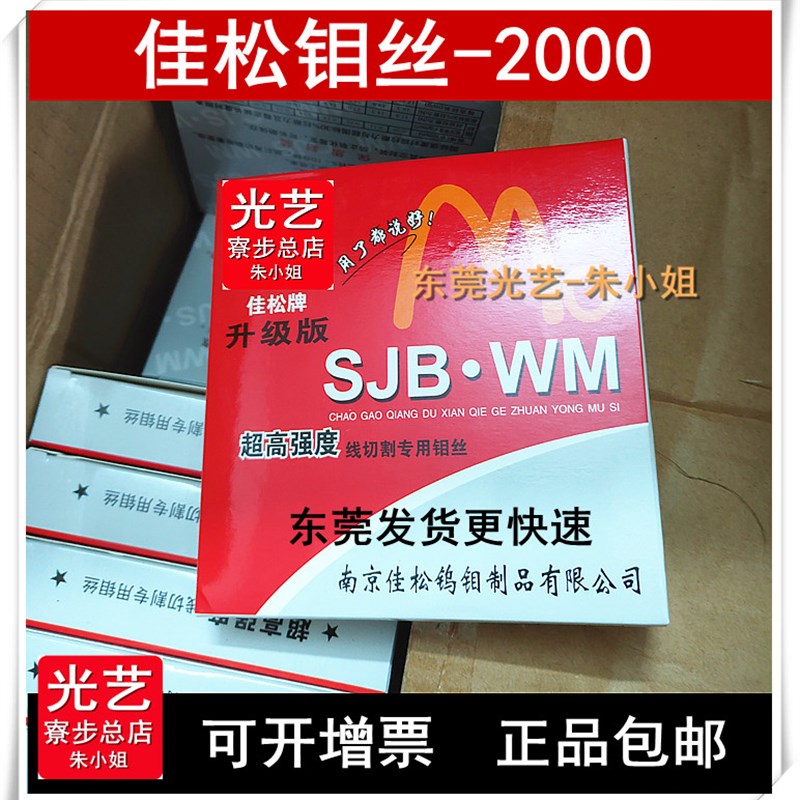 东莞经销商线切割配件 南京佳松钼丝 0.18mm*2000大电流 耐磨性强