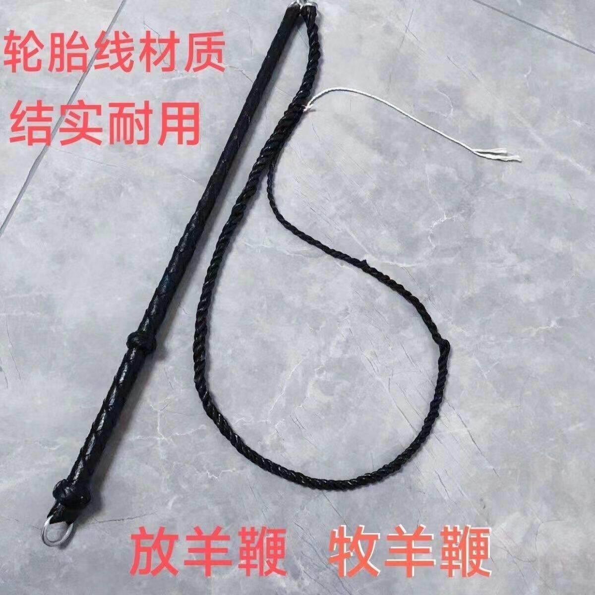 放羊鞭子放牛鞭子牧羊鞭响鞭健身陀螺甩鞭放羊鞭子手工制作