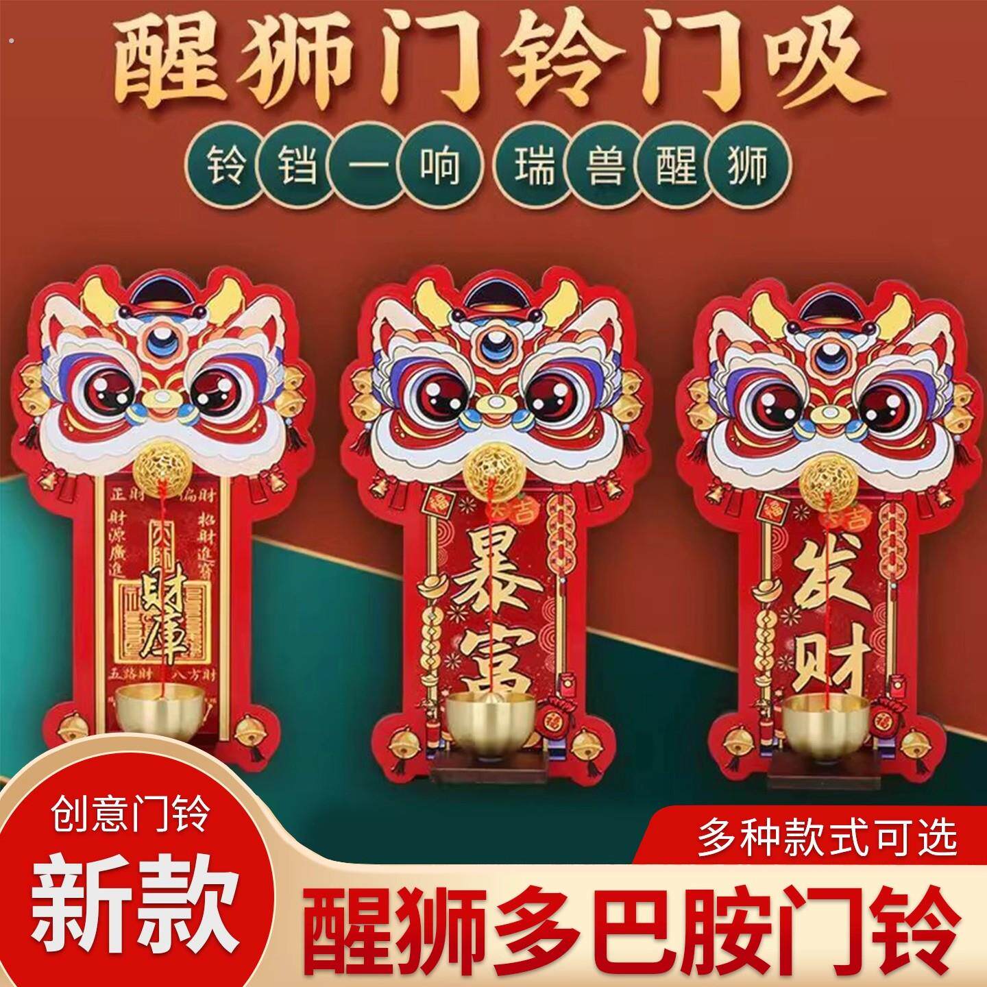 新中式醒狮门铃挂件新年装饰手工创意发财寓意传统工艺品2025新款图片
