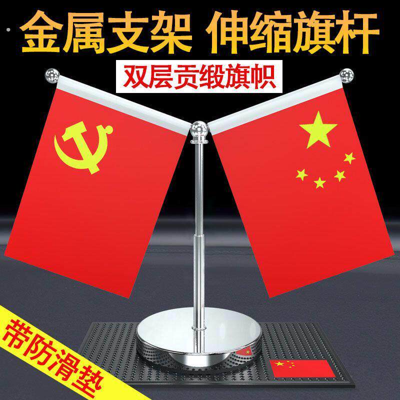 车载国旗摆件汽车用小国旗小党旗高档办公桌红旗车内车内装饰用品