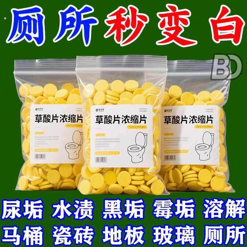草酸浓缩颗粒】草酸洗厕所高浓度除垢片厕所草酸浓缩草酸发泡锭