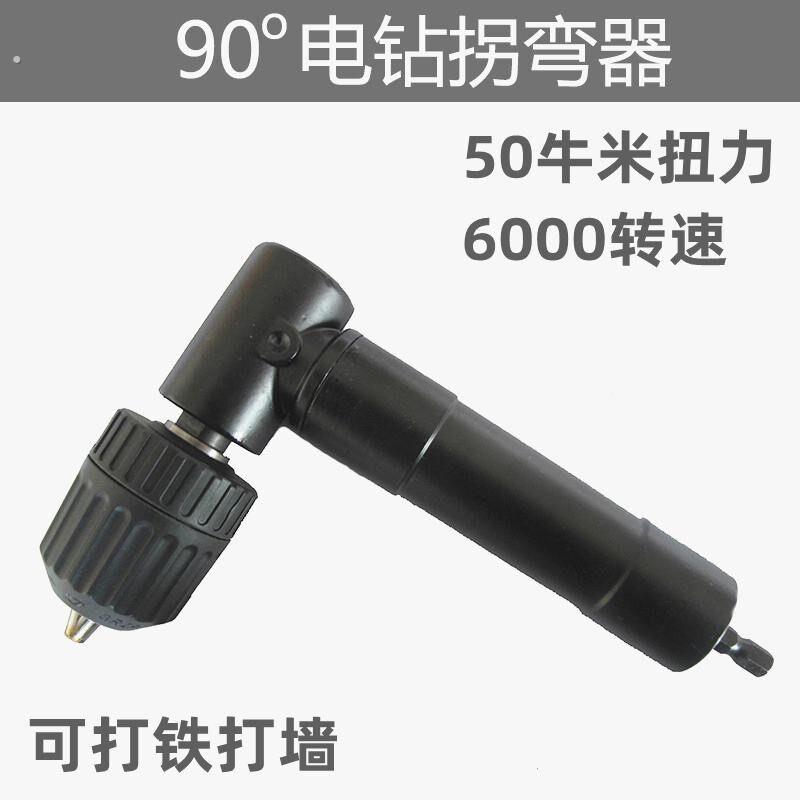 90度直角电钻拐弯器 打孔直角拐弯器 狭窄空间钻孔及打磨品质