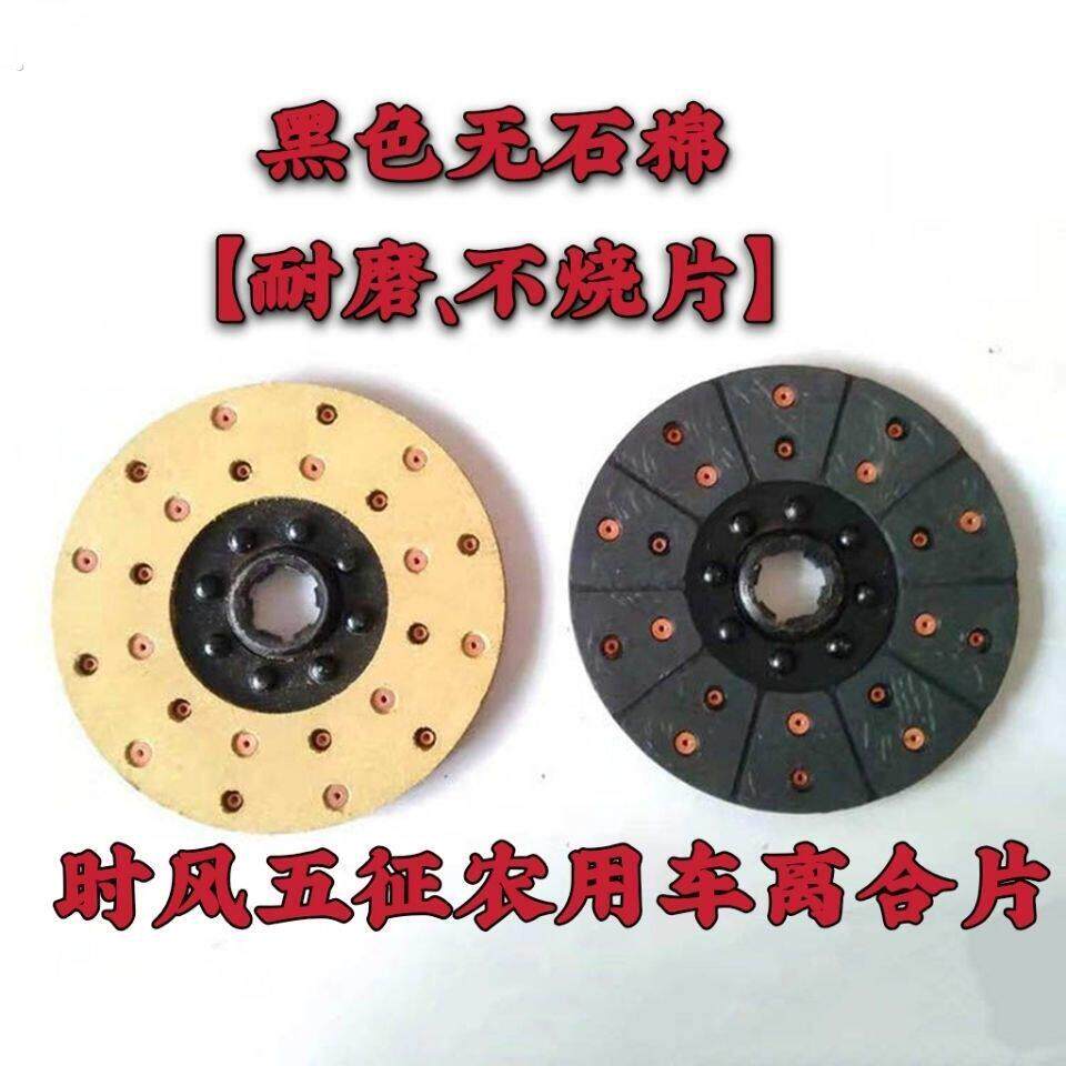 农用车离合器片三轮车离合片拖拉机时风五征四轮小铲车160 180片