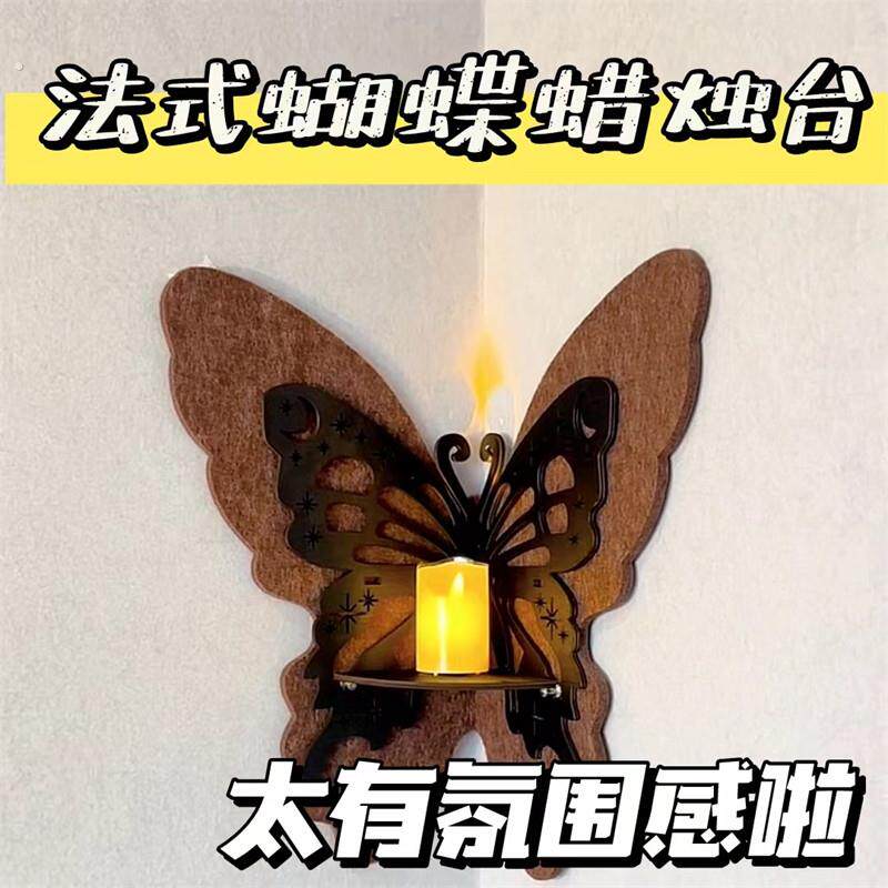 法式蝴蝶烛台高级感轻奢风毛毡墙贴收纳置物架墙壁摆件三角装饰