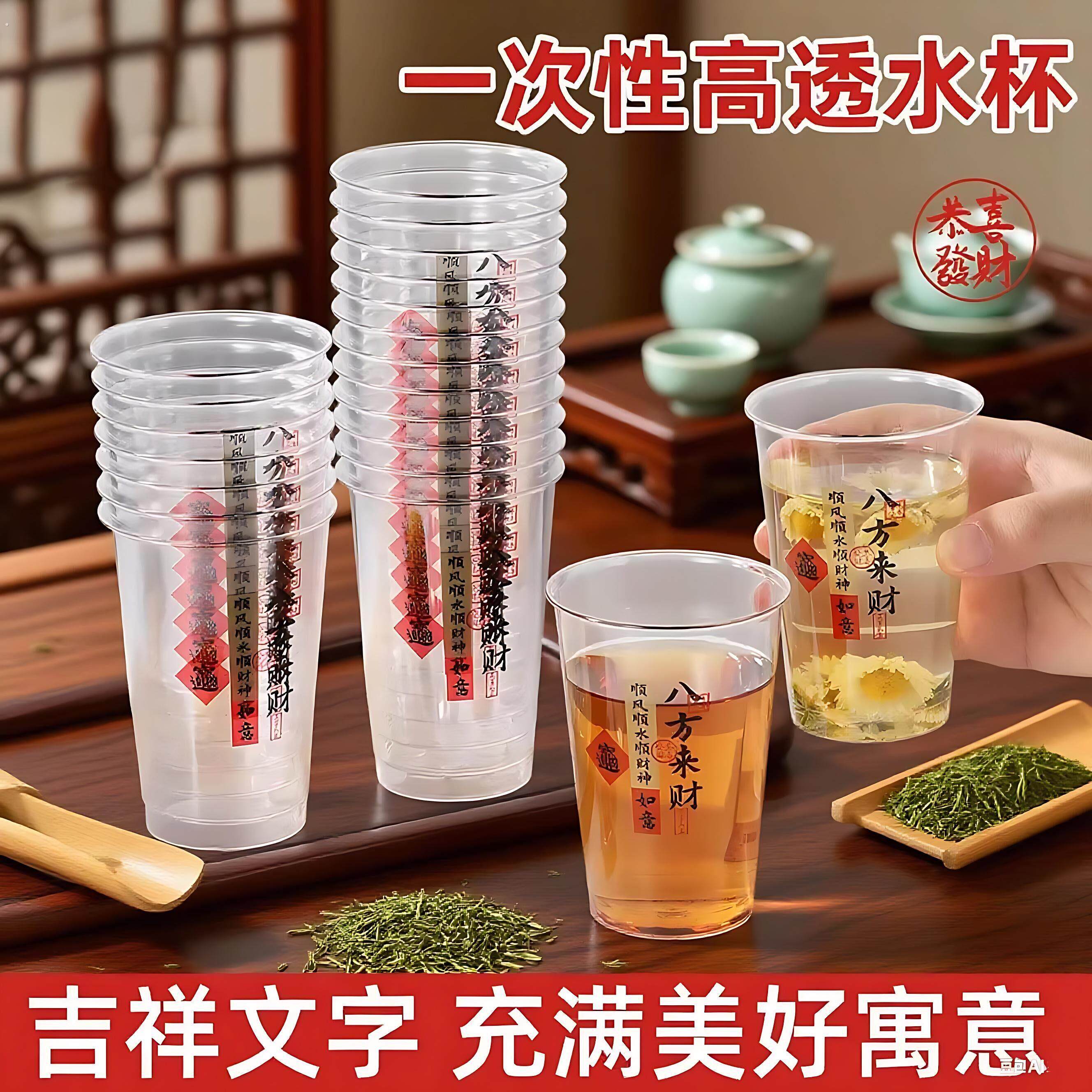 八方来财一次性杯子硬质航空杯茶水杯加厚高透塑料杯过年招待杯