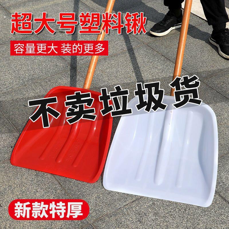 特厚耐用塑料铲子钢化塑料锹特大塑料锨农用塑钢铲雪铲粮食收稻谷