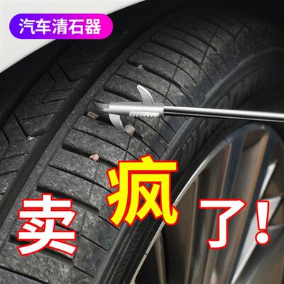 汽车用轮胎去石子神器补胎清理工具清石钩子扣车用品大全实用