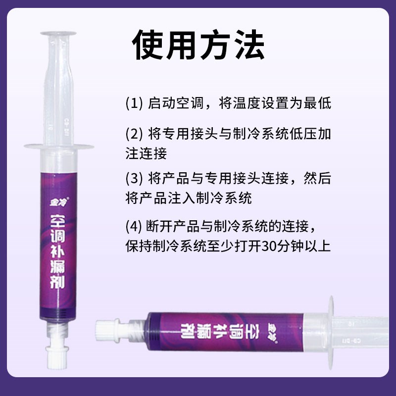 中化蓝天金冷空调补漏剂R22制冷液堵漏R410A变频冷库维修空调补漏图片