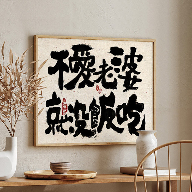 老婆宠好招财进宝遮丑箱国潮电表箱装饰画免打孔挡配电箱翻盖字画