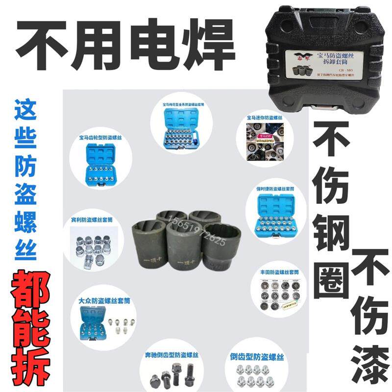取宝马防盗螺丝反牙轮胎疑难螺丝拆卸器流氓反牙套筒轮胎滑角套筒