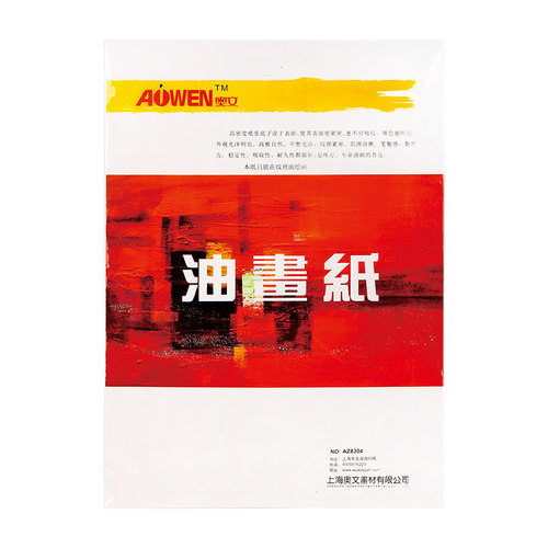 奥文4K油画纸油画布丙烯专用纸油画颜料用纸不易透油油画练习纸