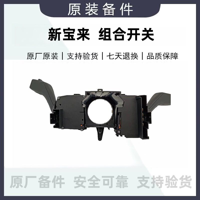 13款新宝来转向灯开关雨刷开关大灯远近光变光组合开关总成原厂