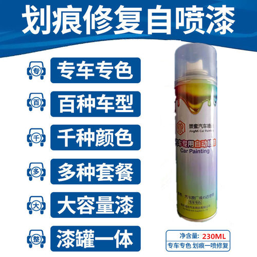 长安欧力威梦幻棕色修补车漆自喷漆划痕修复神器银白色宝石红油漆