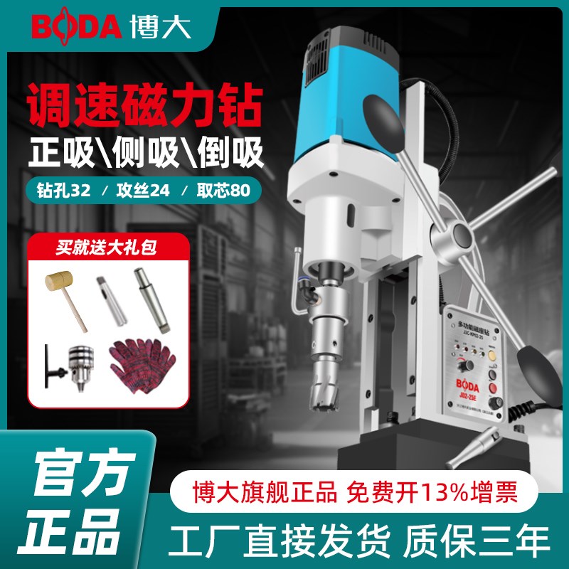 博大磁力钻多功能工业级磁座钻台钻吸铁钻取芯钻轻便磁吸钻空心钻
