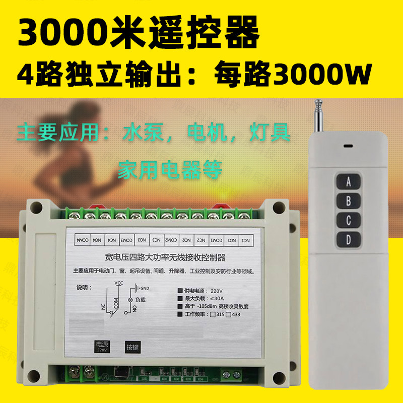 220V四路无线遥控器开关3000米4路输出大功率水泵电机工业控制器
