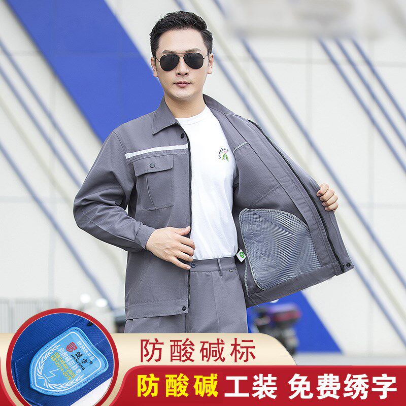 防酸碱工作服套装男春秋防酸服耐酸碱裤子工装化工厂防静电劳保服