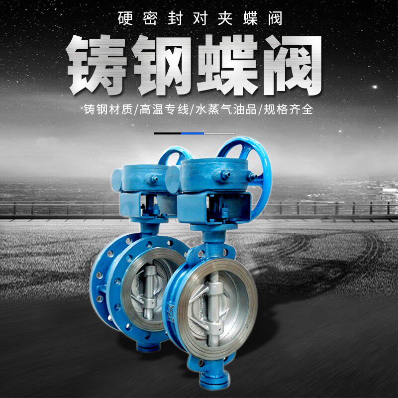 铸钢手动涡轮硬密封对夹蝶阀D373H-16C 蒸汽耐高温 DN50 65