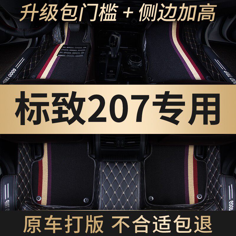 全包围汽车脚垫地毯车垫子适用标致207专用东风标志三厢两厢 全包