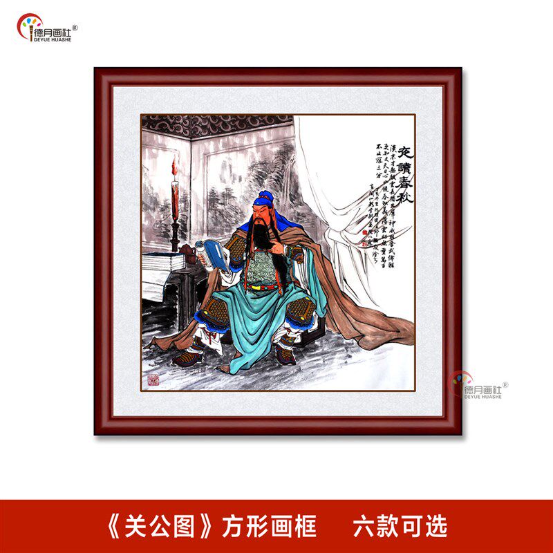 武财神关羽画像关公图字画夜读春秋挂画中式客厅玄关实木框装饰画