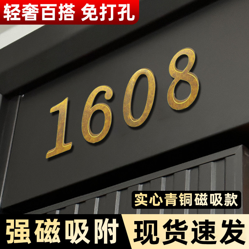 磁吸门牌号码订做免打孔 黄铜轻奢风门牌数字牌图片