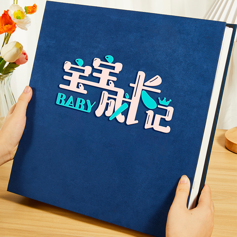 相册本diy宝宝成长记录家庭手工自粘大容量纪念册儿童6寸定制影集