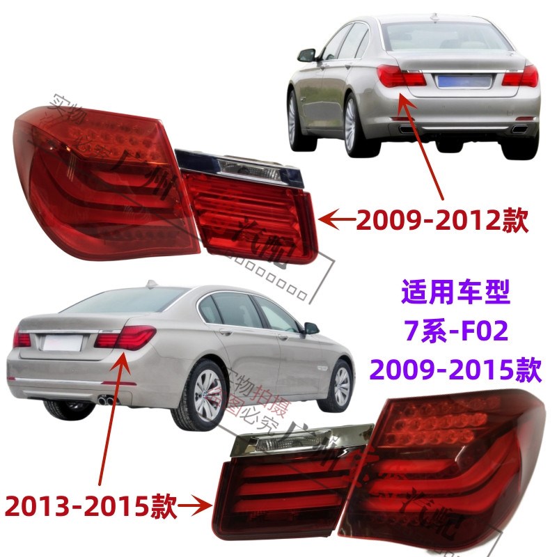 适用宝马7系F02尾灯730倒车灯740刹车灯750转向灯760后尾灯行车灯