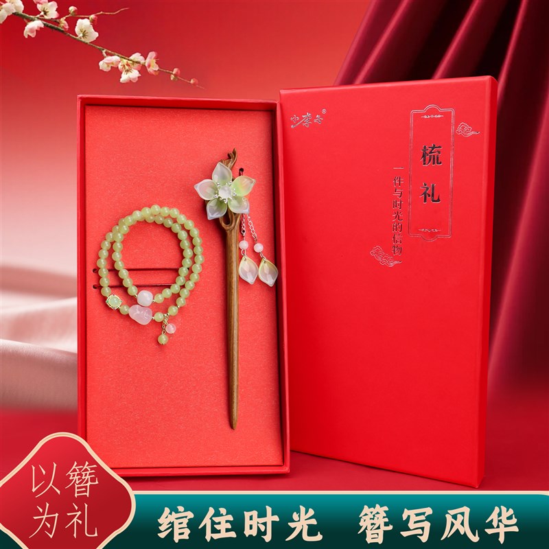 发簪新中式汉服旗袍发饰古风盘发国风手链手串花发钗簪子礼盒套装