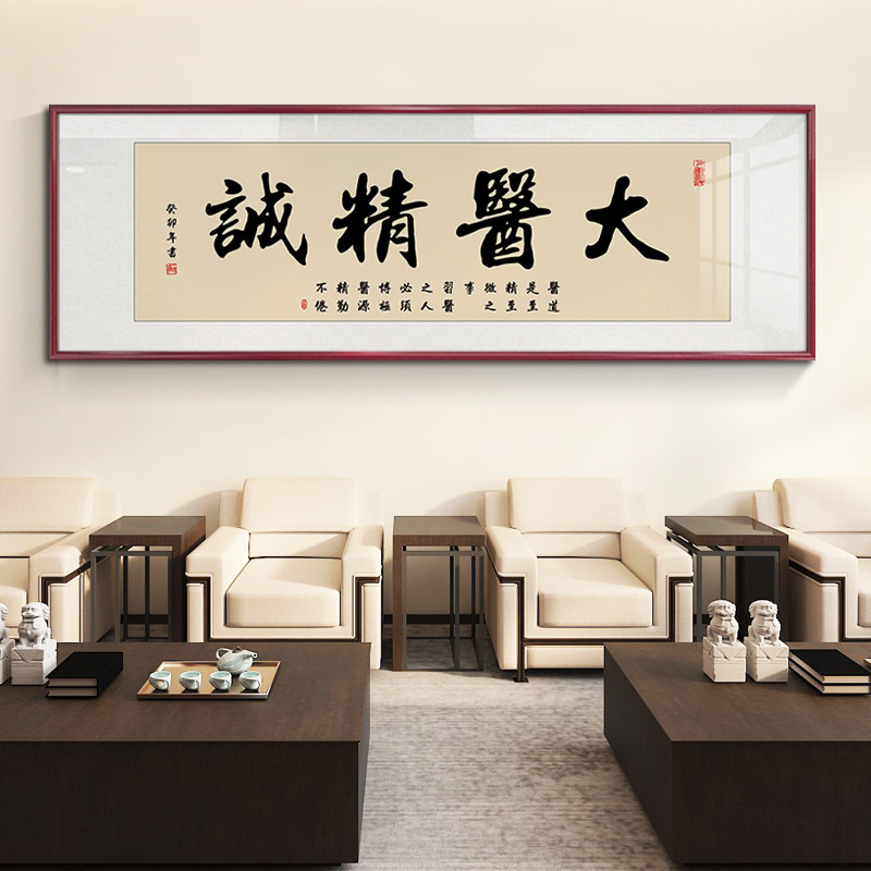 医者仁心字画客厅挂画适合送医生的礼物大医精诚医院诊所办公室
